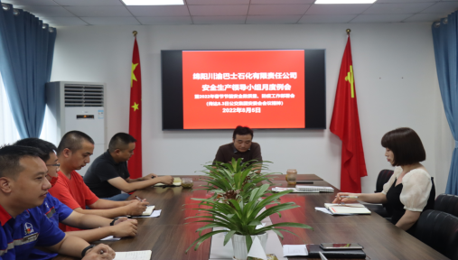 公司安全生產(chǎn)領(lǐng)導(dǎo)小組召開月度例會(huì)(圖1)